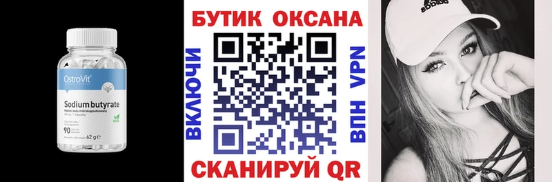 БУТИРАТ BDO 33%  Усолье-Сибирское 