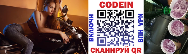 наркота  Усолье-Сибирское  Codein напиток Lean (лин) 